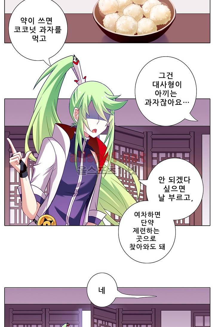 또라이 대사형 무림생존기 140화 14