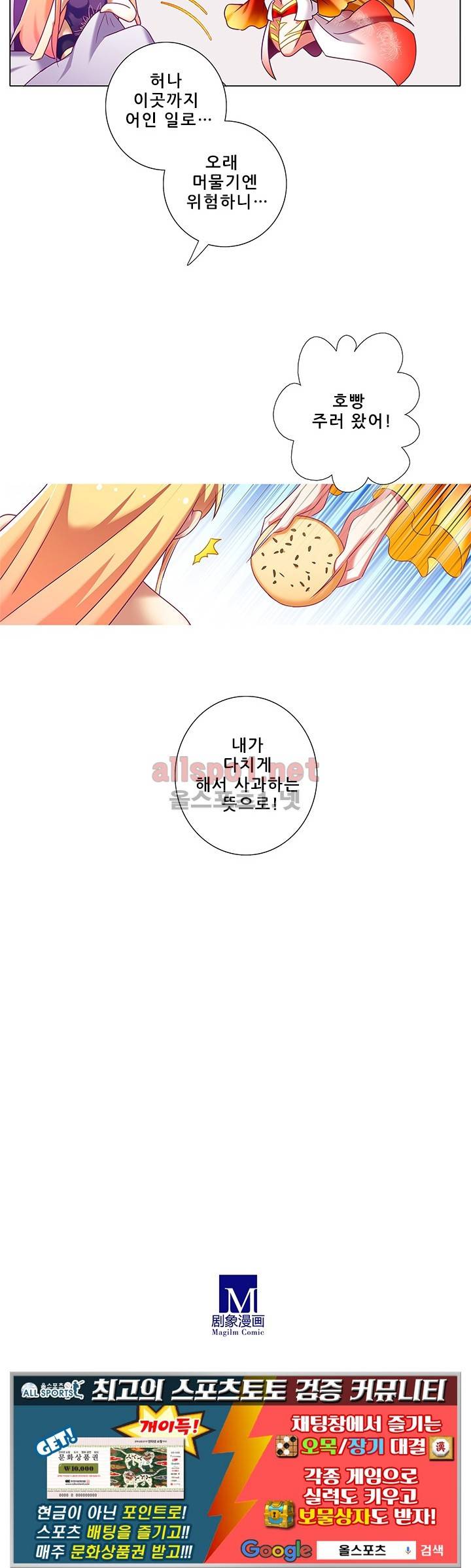 또라이 대사형 무림생존기 140화 20