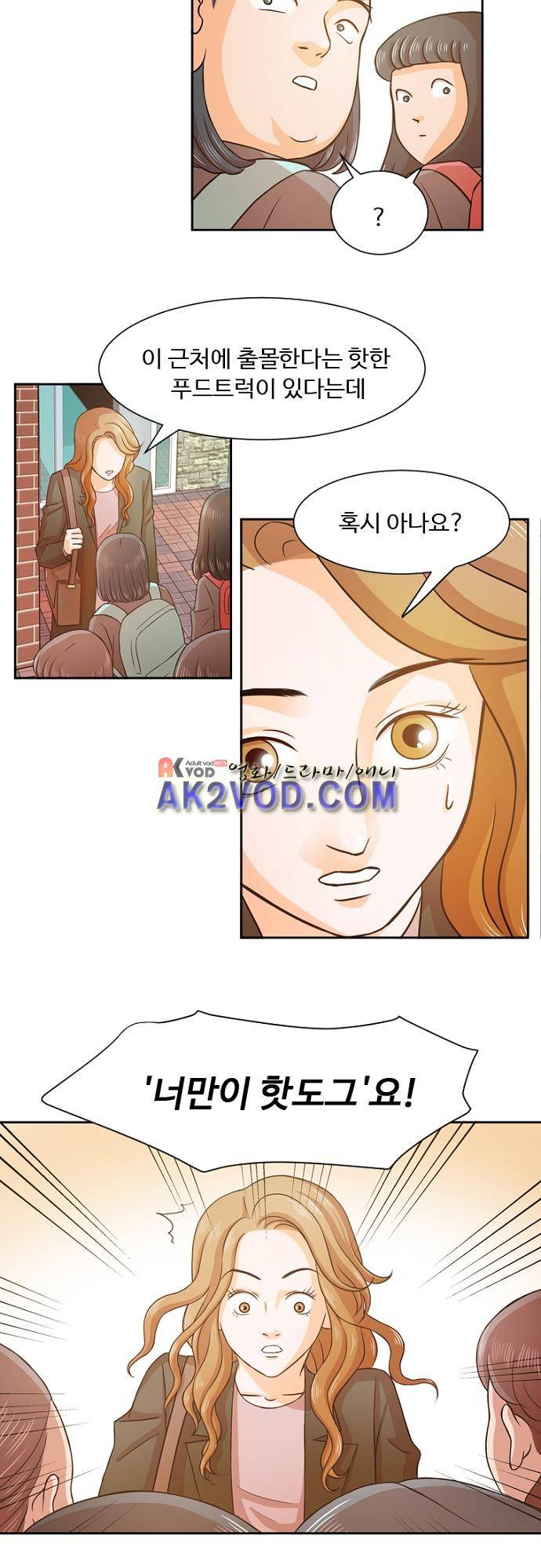 탐식보도 26화 4