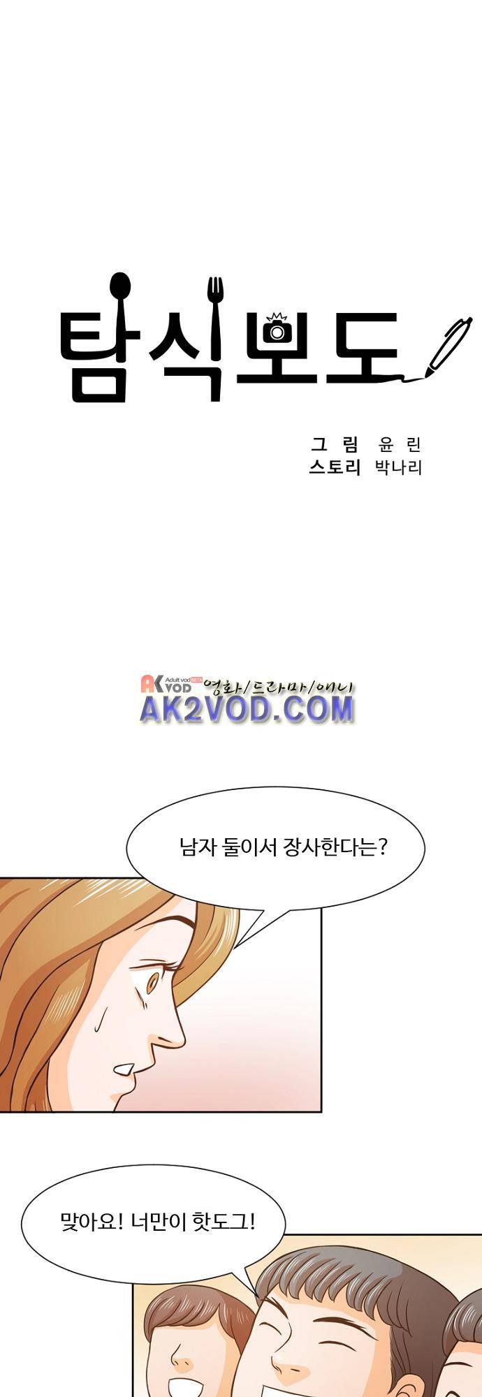 탐식보도 26화 5