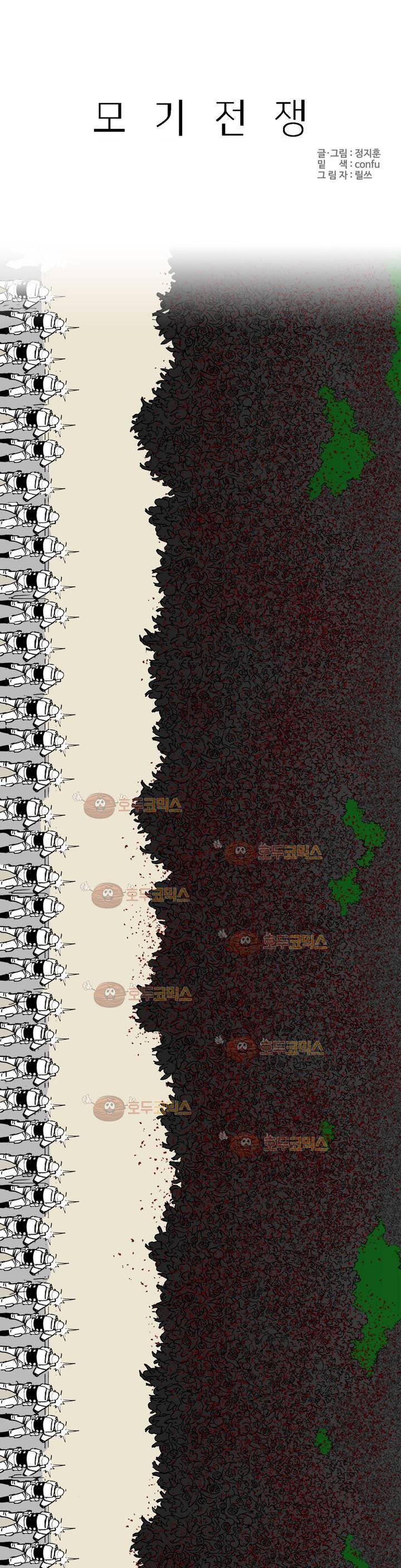 모기전쟁 2화 5