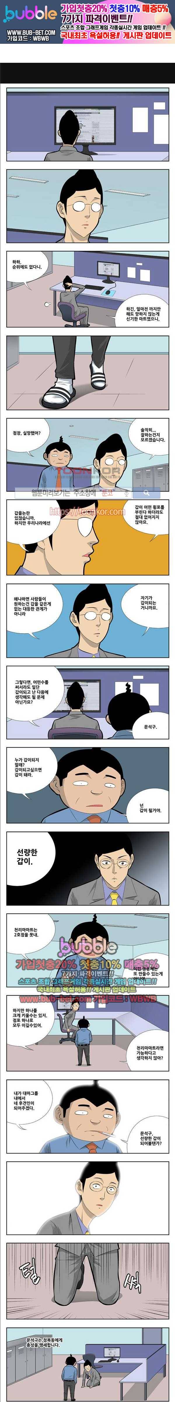 쌉니다 천리마마트 2부 53화 1