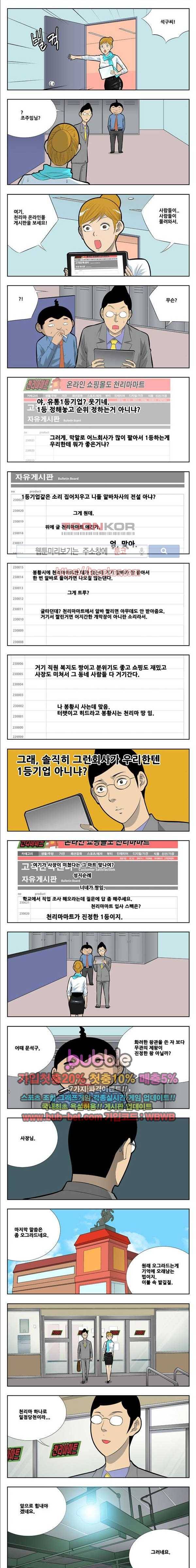 쌉니다 천리마마트 2부 53화 2