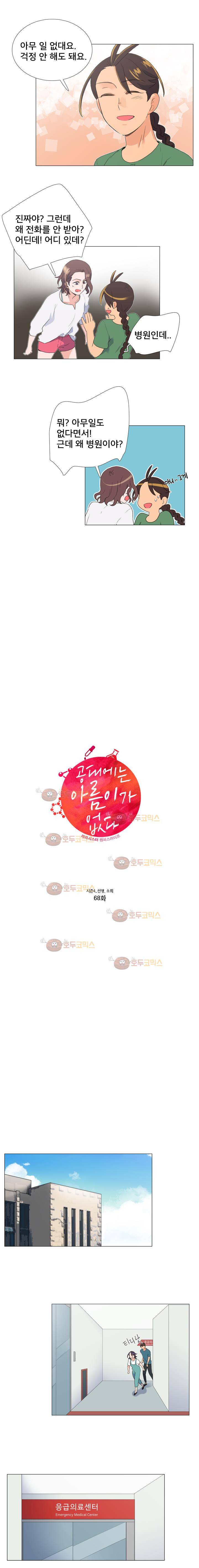 공대에는 아름이가 없다 68화 8