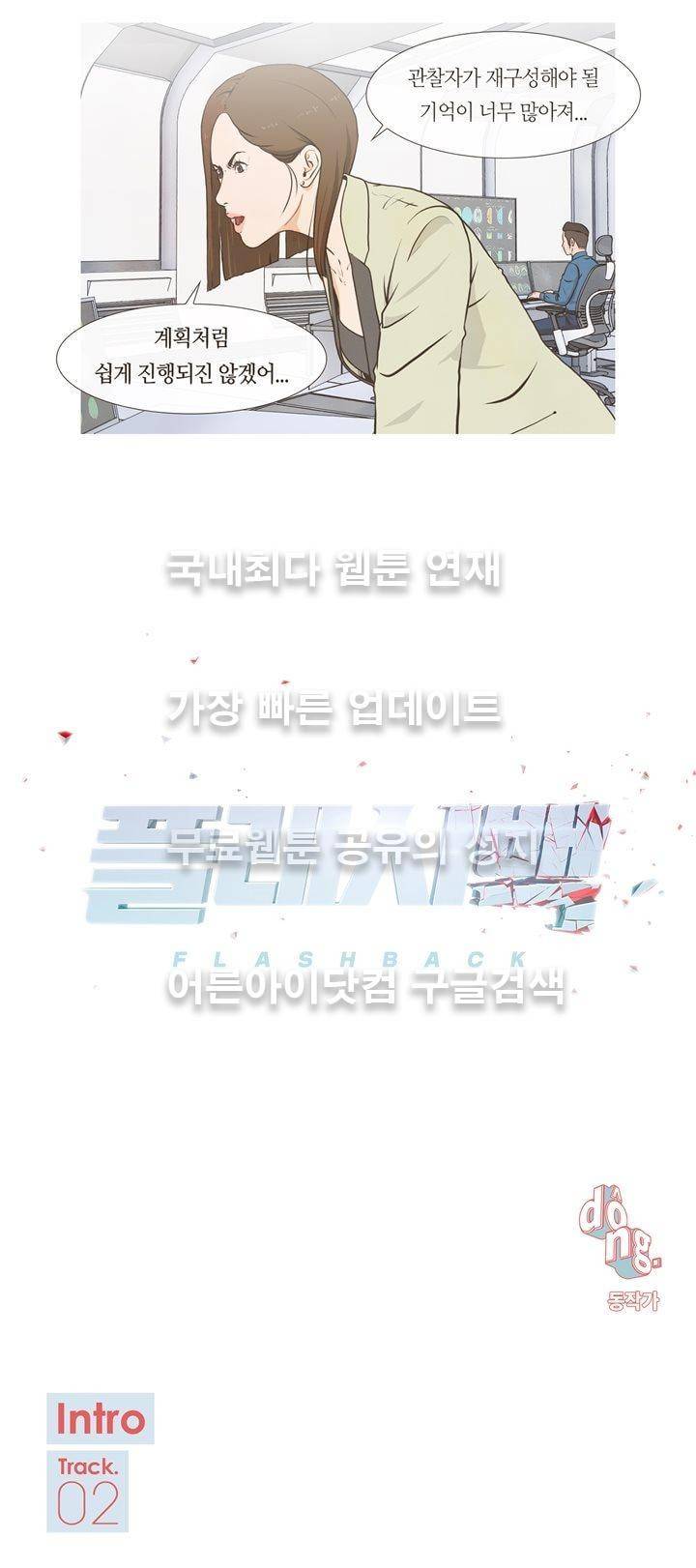 플래시백 2화 6