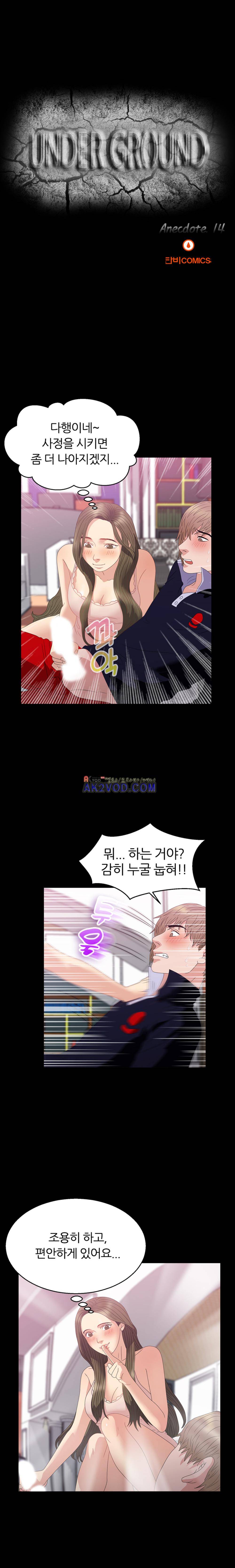 재벌 2세의 S생활 14화 2