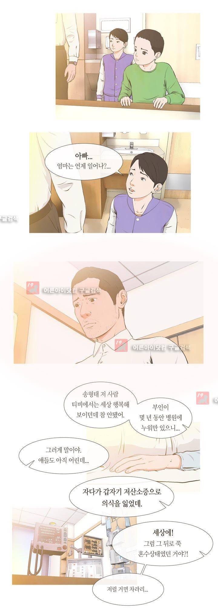 플래시백 8화 2