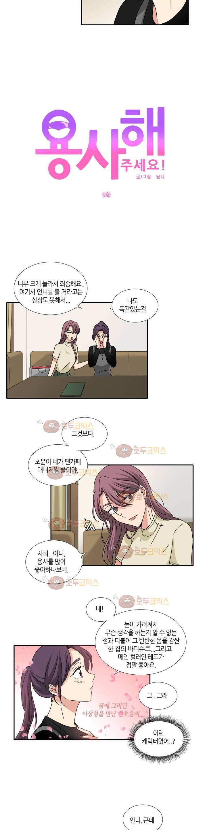 용사해주세요! 9화 2