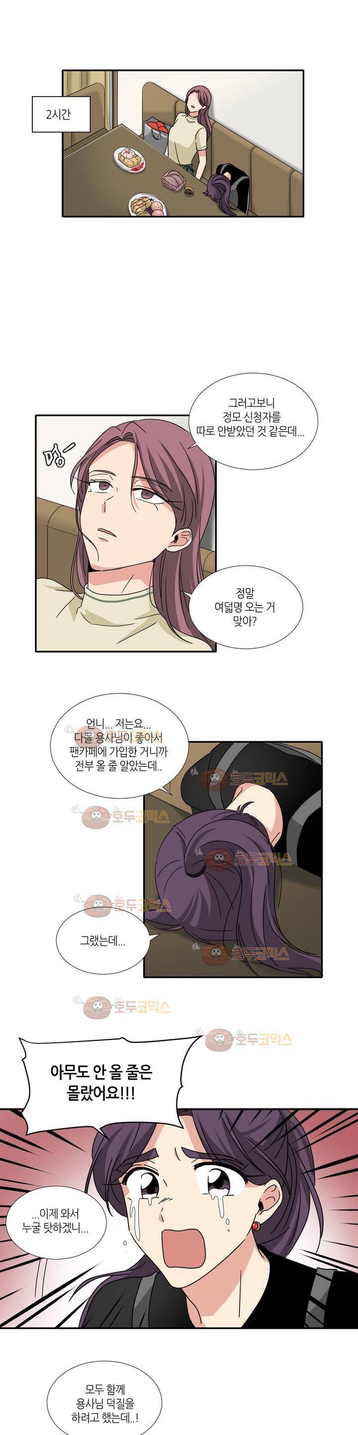 용사해주세요! 9화 5