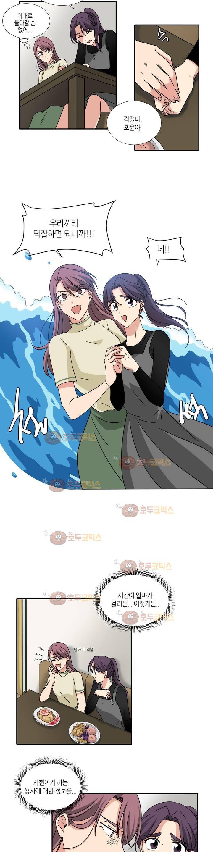 용사해주세요! 9화 6