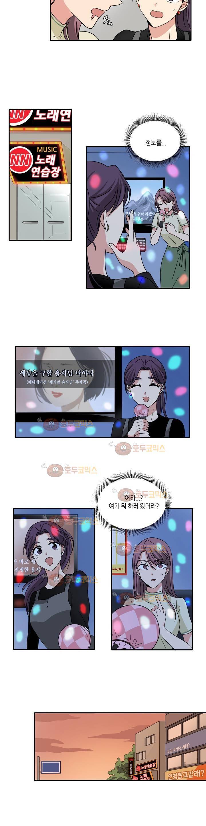 용사해주세요! 9화 7