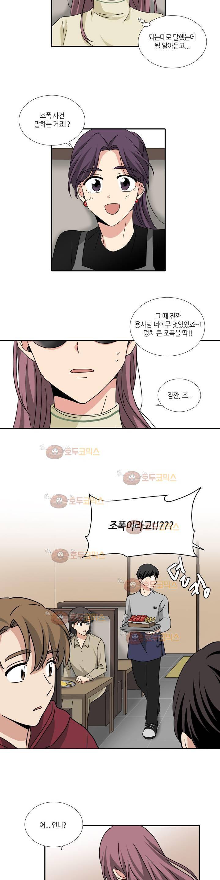 용사해주세요! 9화 10