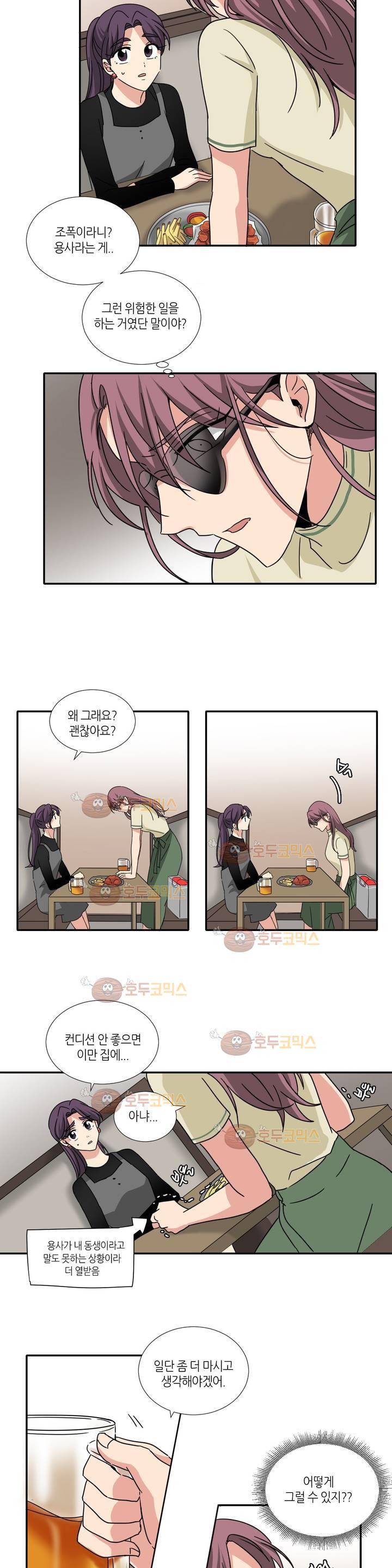 용사해주세요! 9화 11