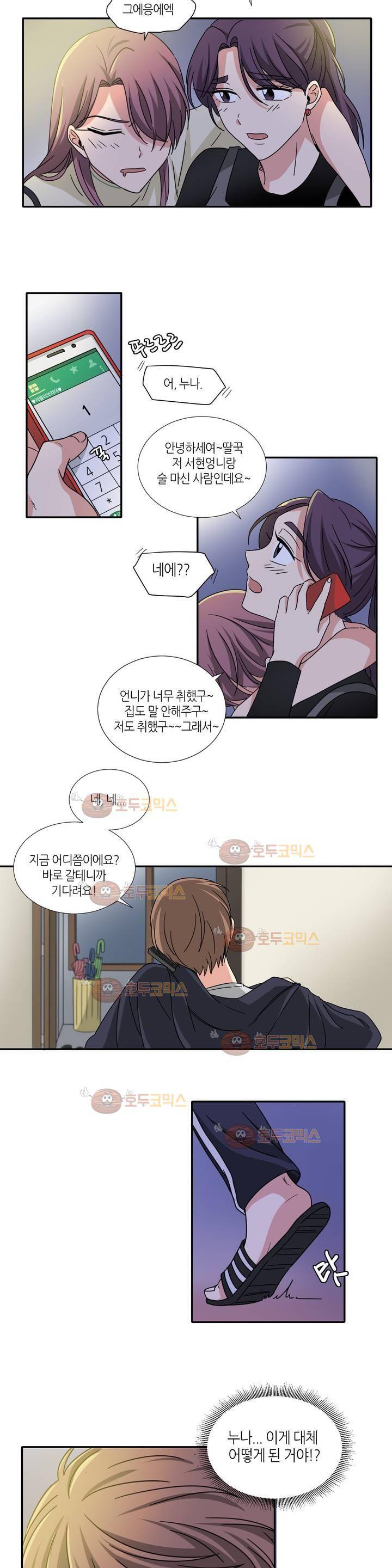 용사해주세요! 9화 12