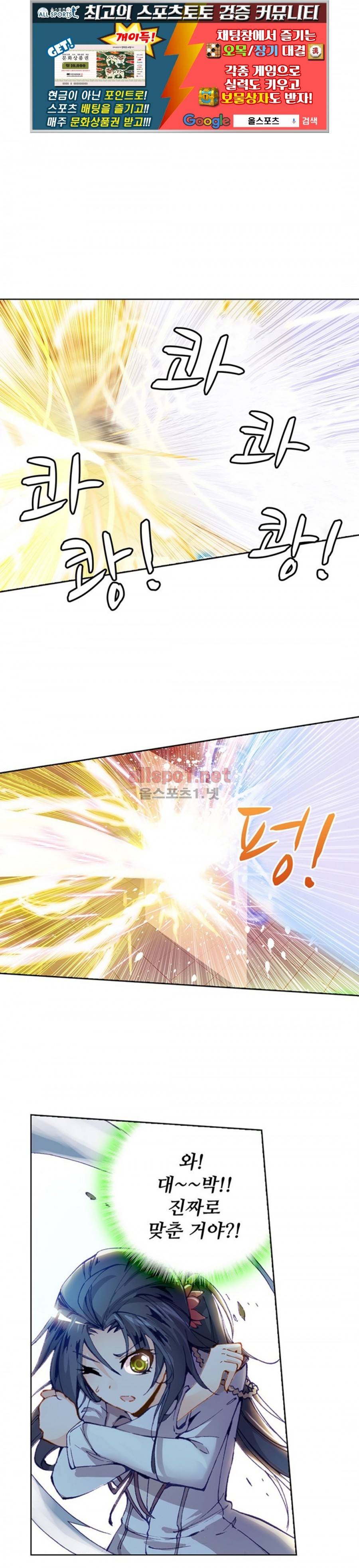 엘피스 전기: 절세당문 52화 1