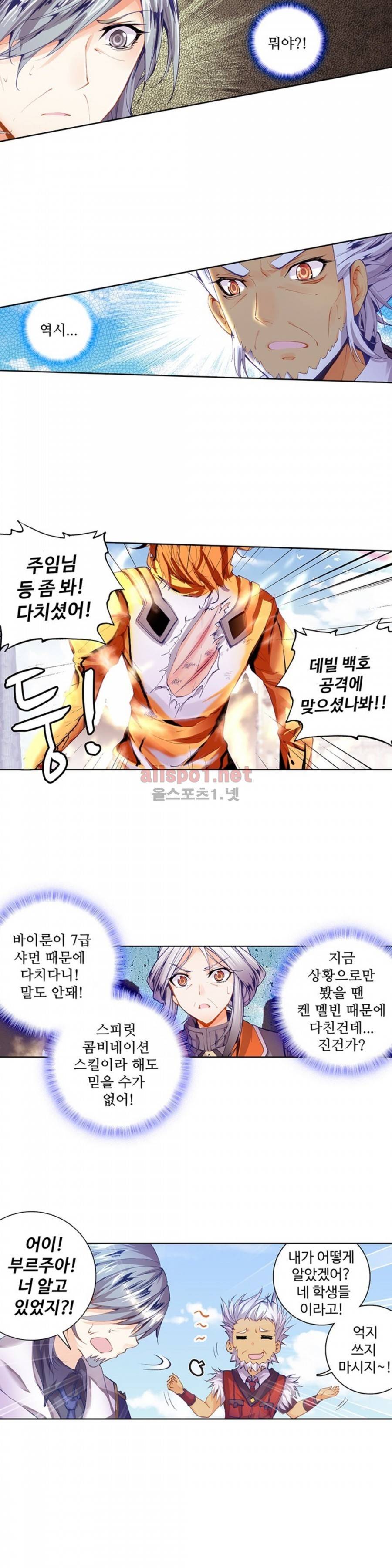 엘피스 전기: 절세당문 52화 4