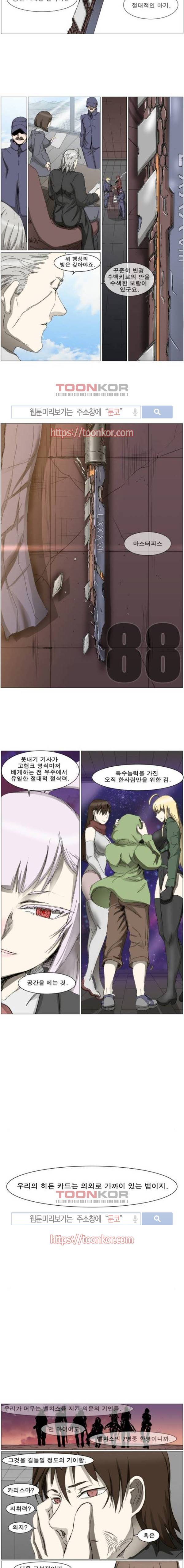 나이트런 EX 스토리 문 오프닝 111화 2
