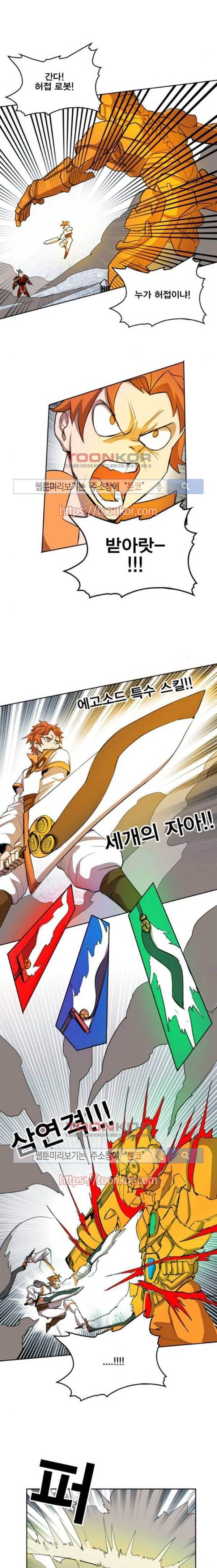 열렙전사 106화 9