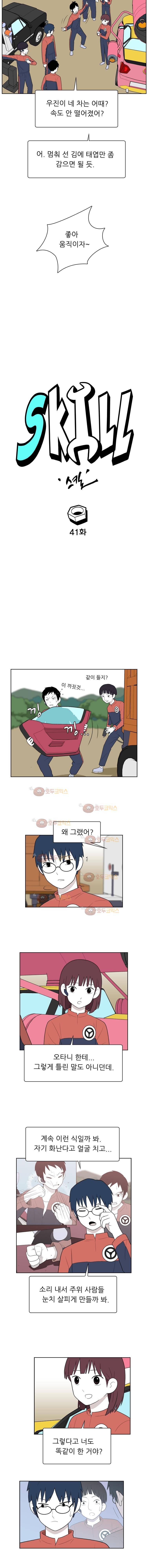 스킬 41화 2