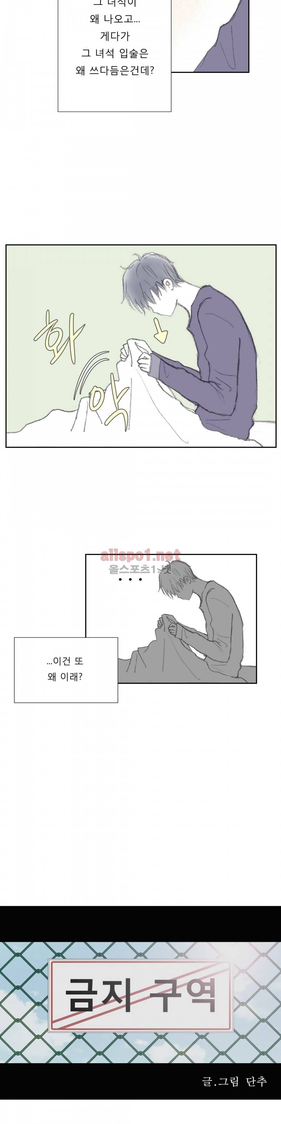 금지 구역  13화 3