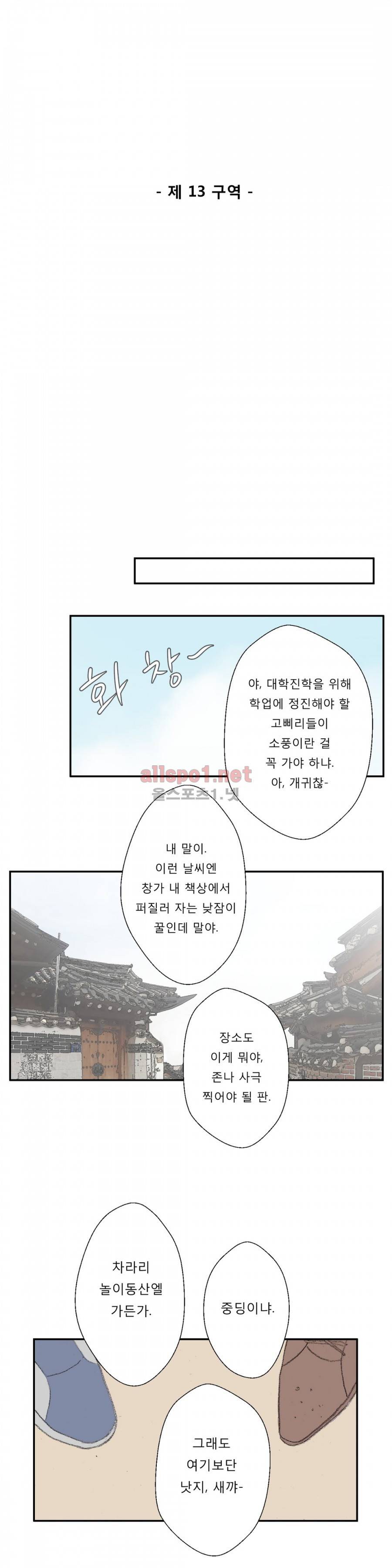 금지 구역  13화 4