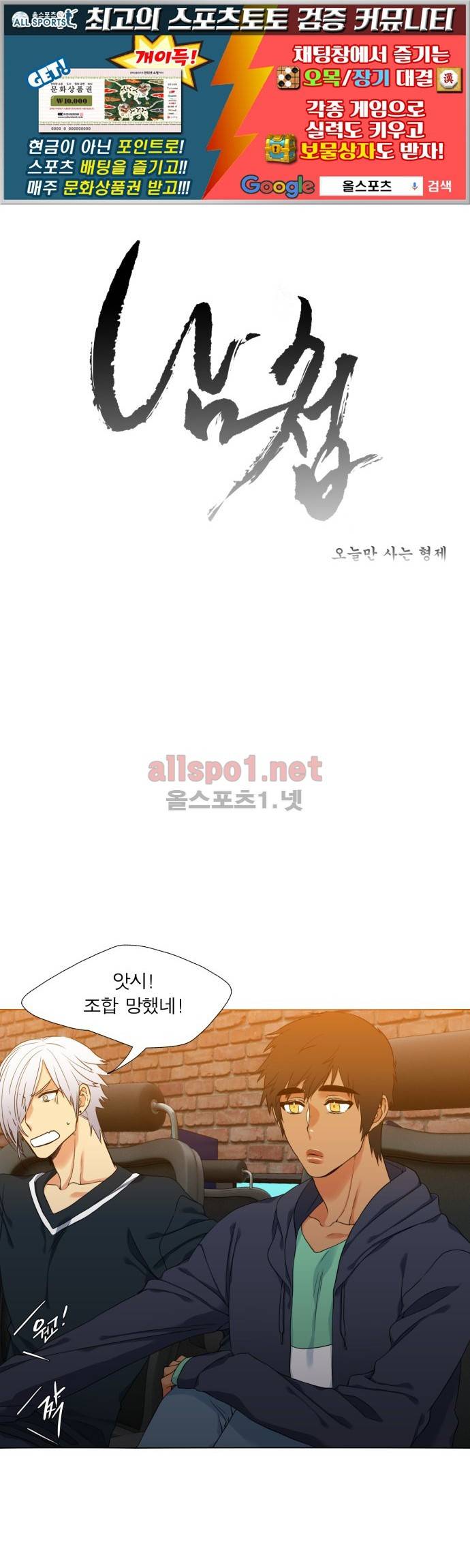 남첩 31화 1