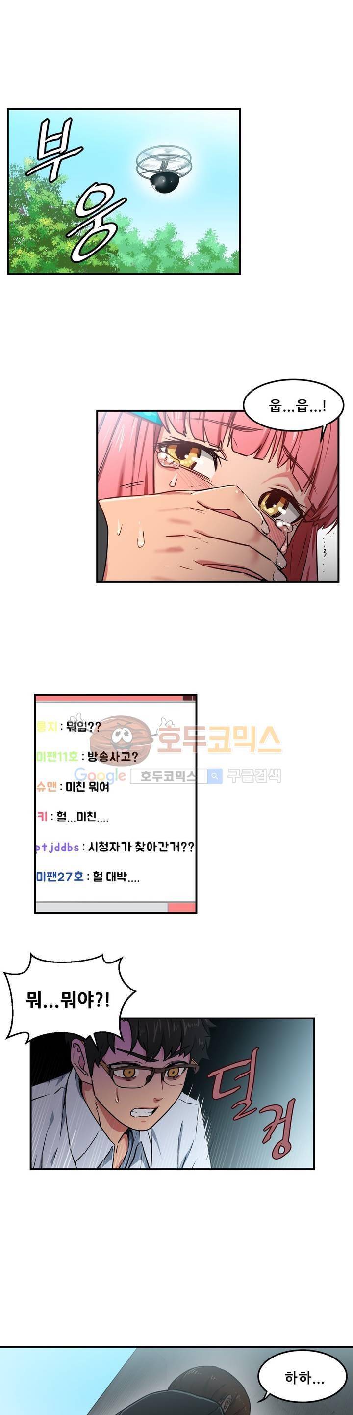 그녀의 채널 2화 1