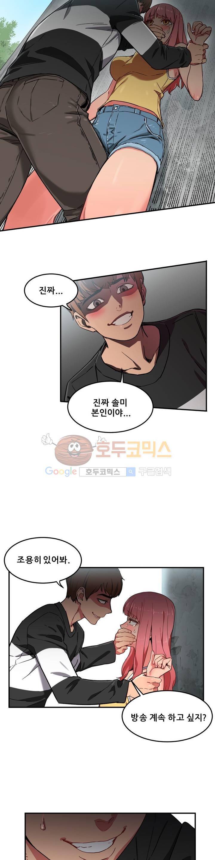 그녀의 채널 2화 2