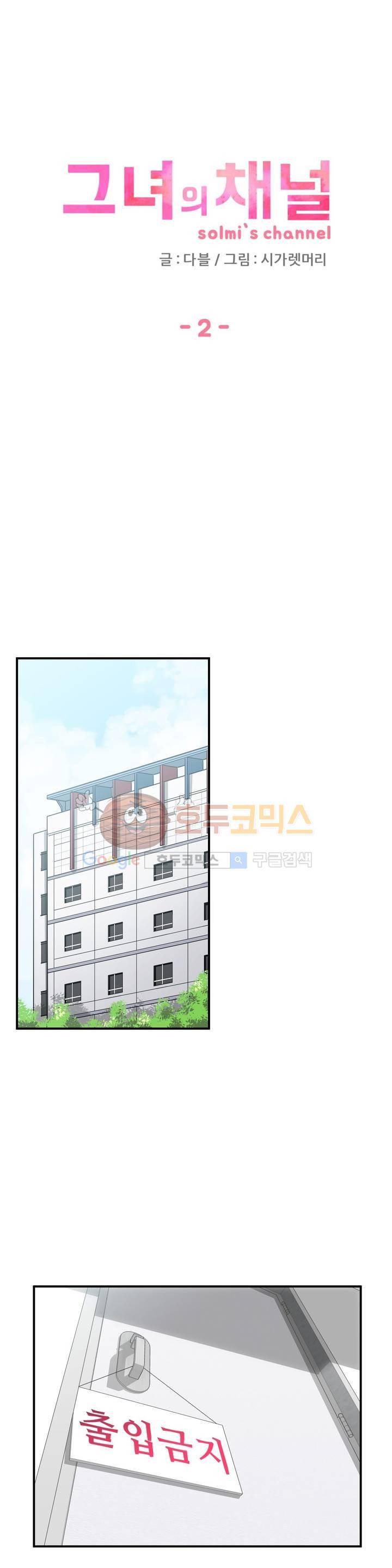 그녀의 채널 2화 4