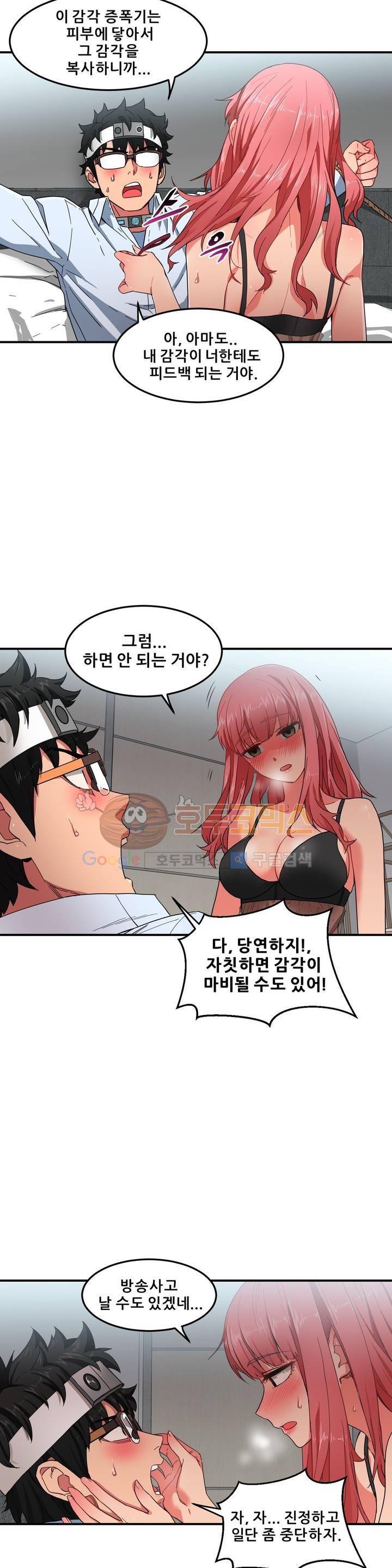 그녀의 채널 7화 2