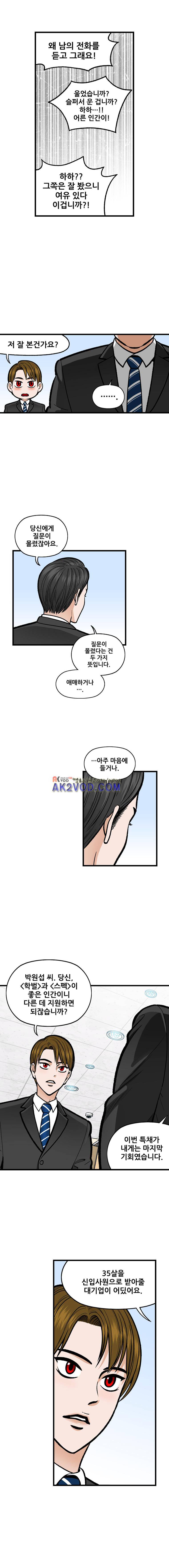 지옥사원 34화 4
