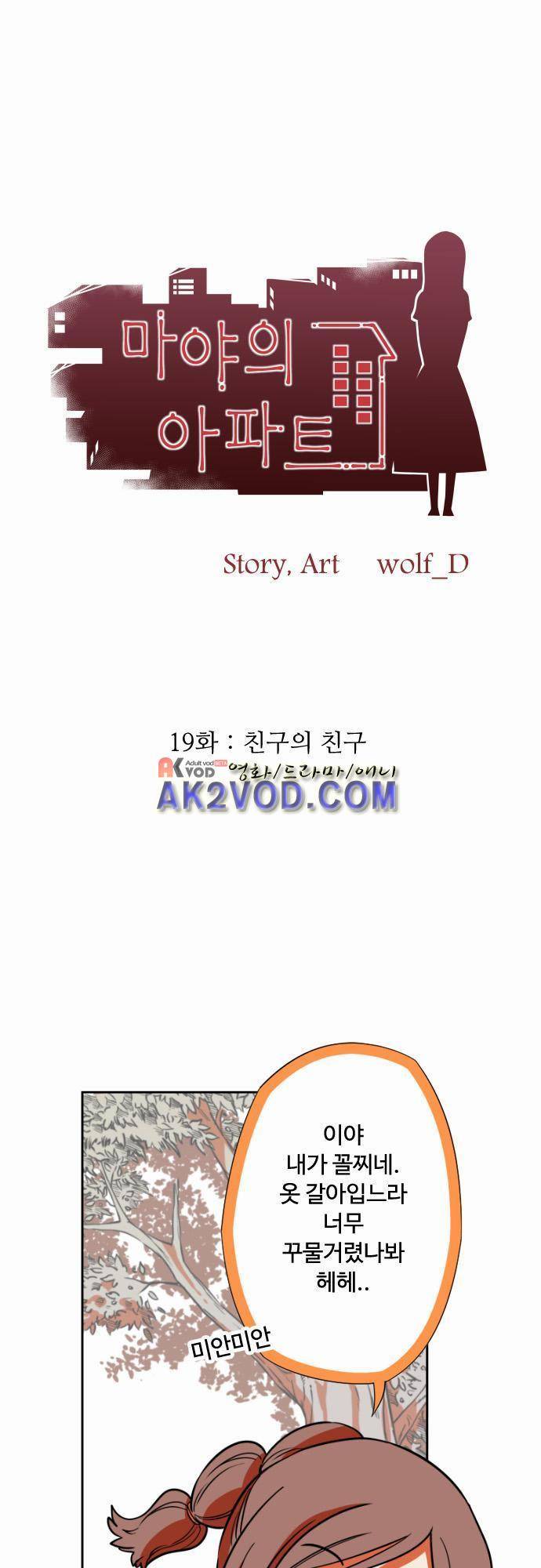마야의 아파트 19화 1