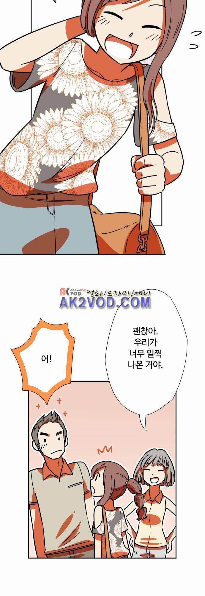 마야의 아파트 19화 2