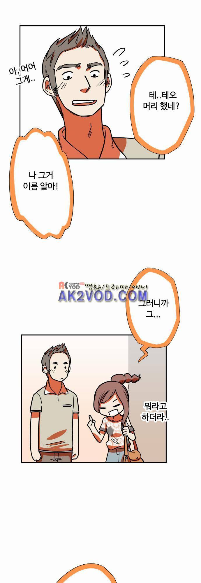 마야의 아파트 19화 3