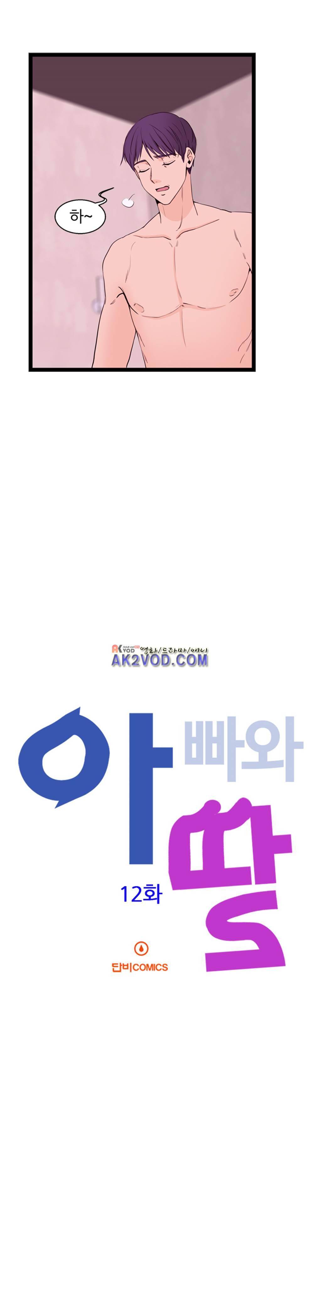 아빠와 딸 12화 4