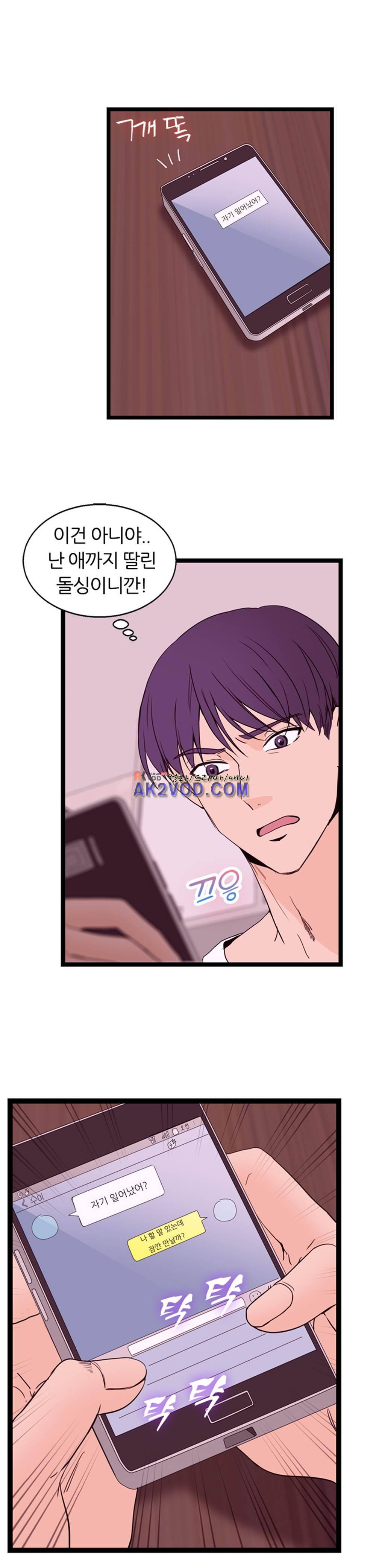 아빠와 딸 12화 6