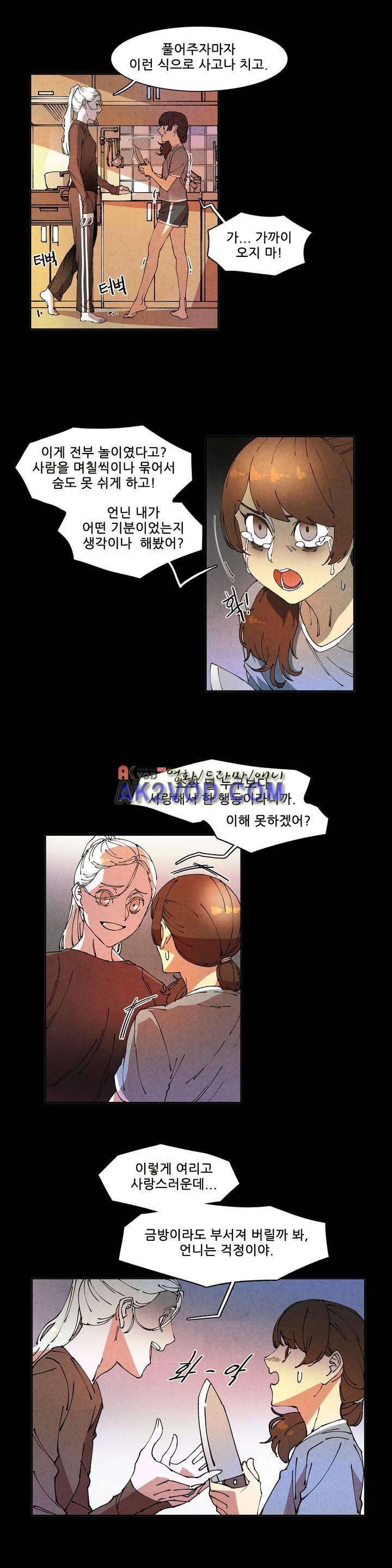 하얀천사에게 날개는 없다 70화 2