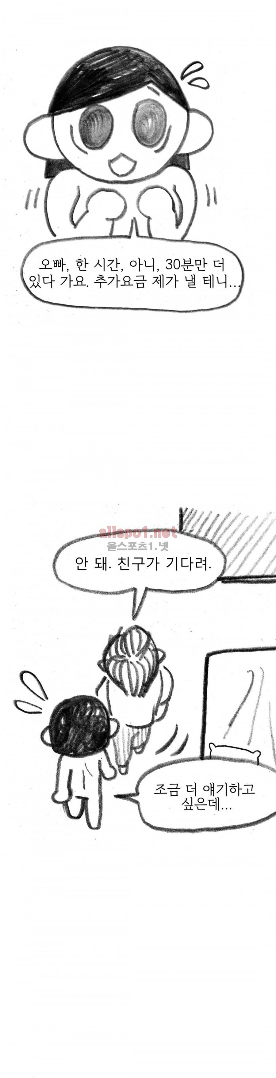괜찮은 서영 45화 4