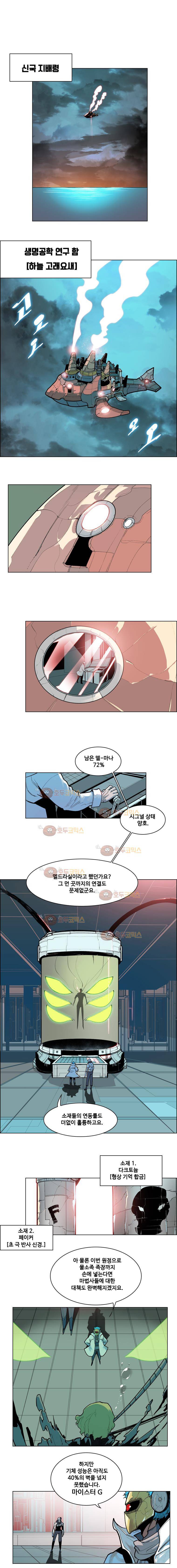 후크 27화 - 검은악어 1