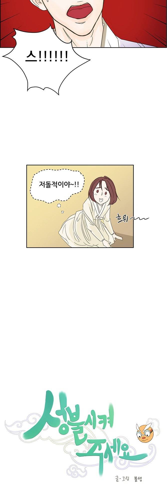 성불시켜주세요 6화 2