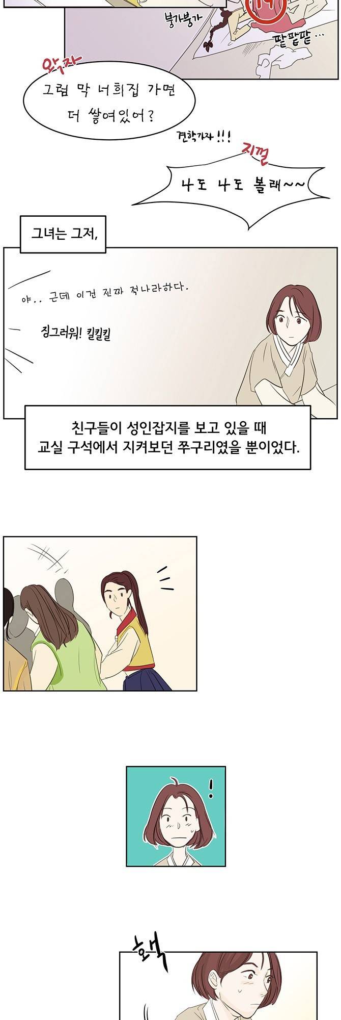 성불시켜주세요 6화 5
