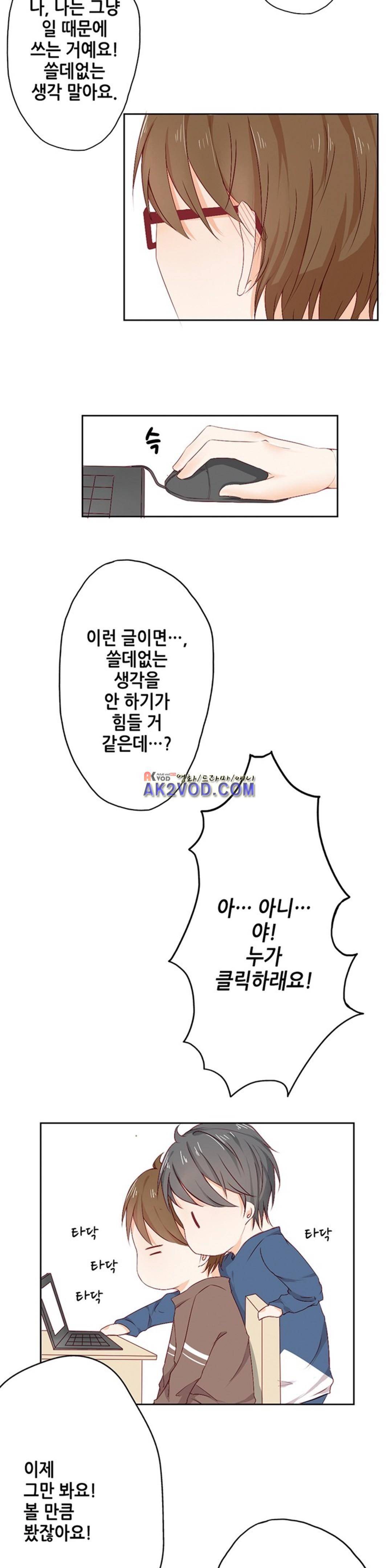 그냥 같이 잘까 8화 2
