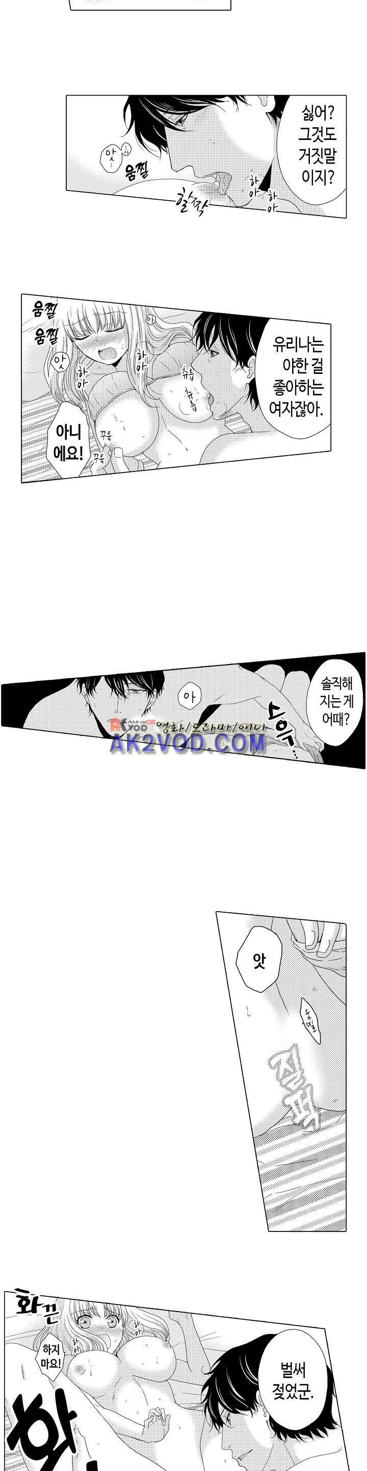 짐승 같은 아저씨를 감당할 수 있겠어? 12화 2
