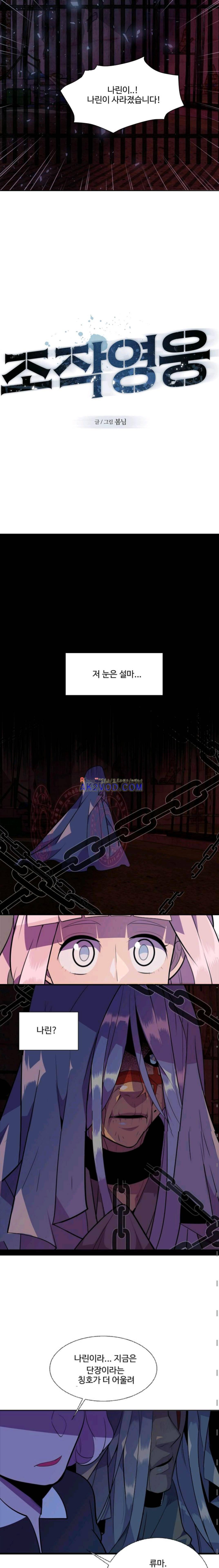 조작영웅 29화 2