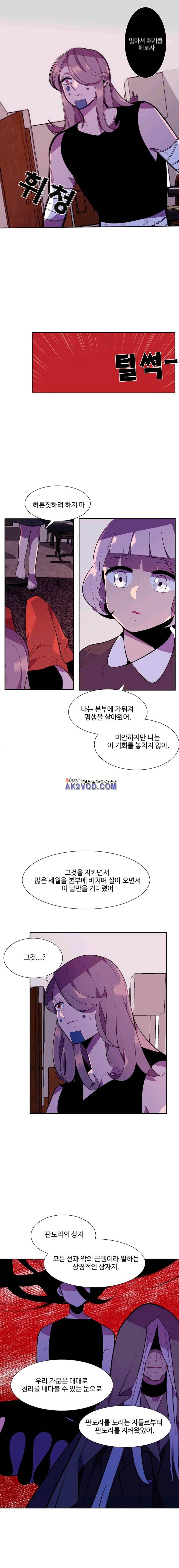 조작영웅 29화 7
