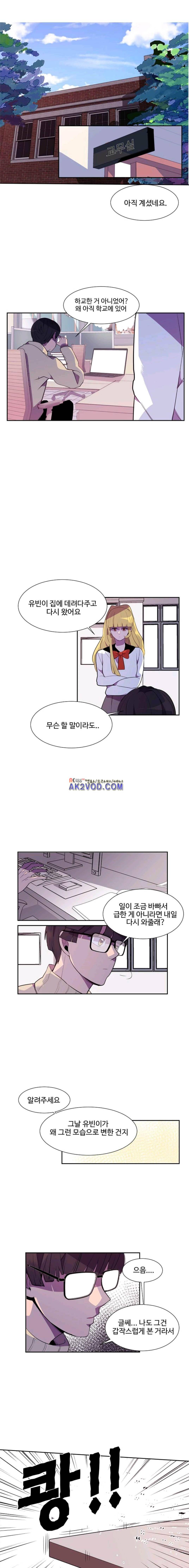 조작영웅 29화 10