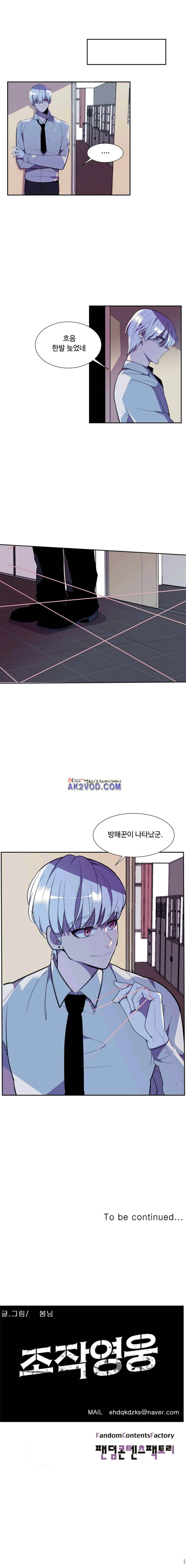 조작영웅 29화 12