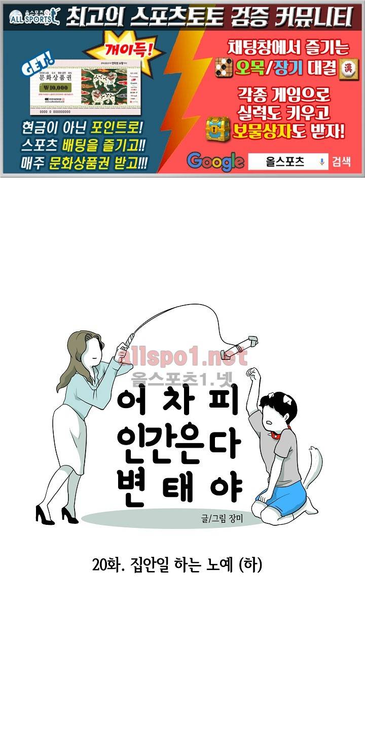 어차피 인간은 다 변태야 20화 1