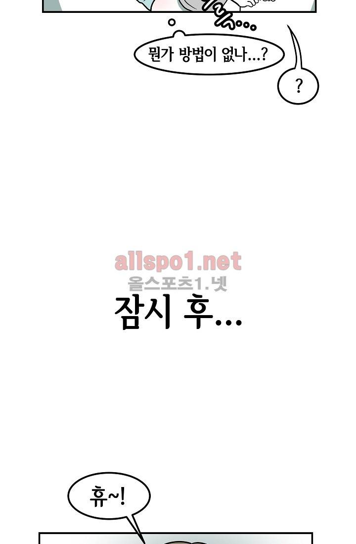 어차피 인간은 다 변태야 20화 9
