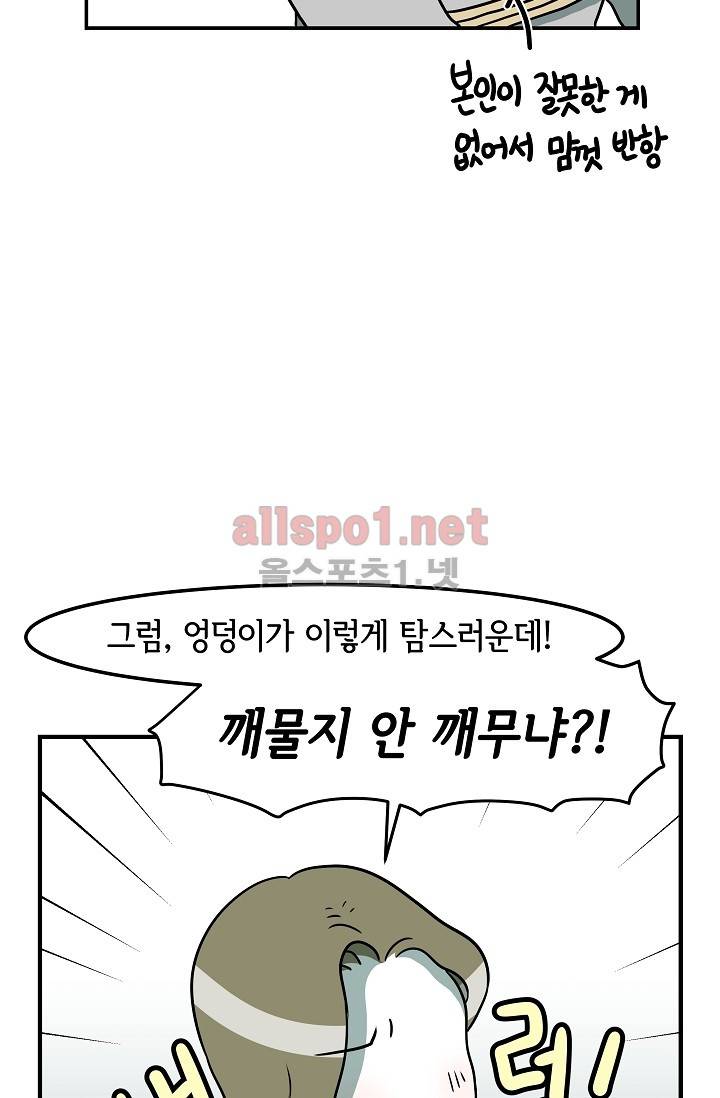 어차피 인간은 다 변태야 20화 13